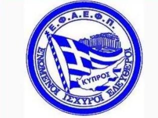 Φωτογραφία για Ανακοίνωση για κλείσιμο οδοφραγμάτων από τον ΕΦΑΕΦΠ