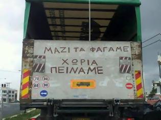 Φωτογραφία για Μαζί τα φάγαμε, χώρια πεινάμε: «Έγραψε» ο Έλληνας οδηγός φορτηγού