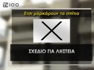 Φωτογραφία για Αποκάλυψη: Δείτε ποια είναι τα σημάδια των κλεφτών για να μαρκάρουν τα σπίτια που έχουν σαν στόχο!..[Βίντεο]