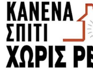 Φωτογραφία για ΑΝΤΑΡΣΥΑ: Κανένας χωρίς ρεύμα