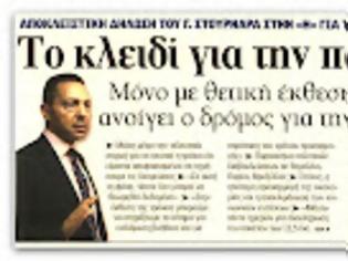 Φωτογραφία για Τηλεφωνική συνομιλία Α.Σαμαρά με Λαγκάρντ-Ντράγκι