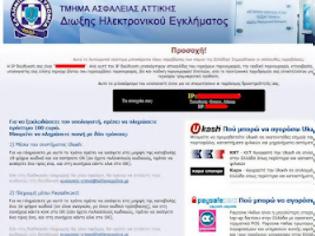 Φωτογραφία για Νέος παραπλανητικός ιός σε πολλά PC της Ελλάδας!