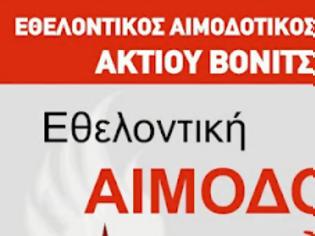 Φωτογραφία για Ο Σύλλογος Αιμοδοτών Ακτίου-Βόνιτσας διοργανώνει αιμοδοσία