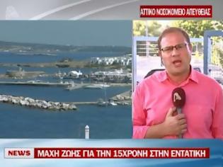 Φωτογραφία για Μάχη ζωής για τη 15χρονη που κακοποιήθηκε στην Πάρο…