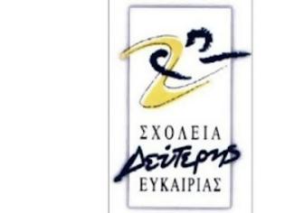 Φωτογραφία για Τελετή αποφοίτησης των μαθητών του Σχολείου Δεύτερης Ευκαιρίας Ακτίου - Βόνιτσας