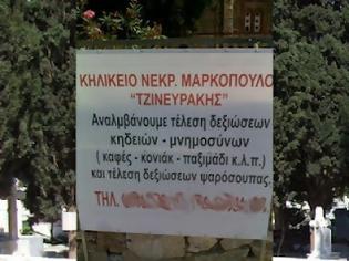 Φωτογραφία για Δεξιώσεις στο κυλικείο του Νεκροταφείου