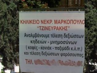 Φωτογραφία για Δεξιώσεις στο... κυλικείο του Νεκροταφείου