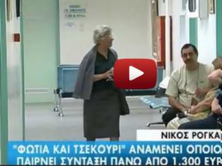 Φωτογραφία για ΚΛΕΙΔΩΣΑΝ ΤΑ ΝΕΑ ΜΕΤΡΑ...ΦΩΤΙΑ ΚΑΙ ΤΣΕΚΟΥΡΙ ΣΕ ΟΠΟΙΟΝ ΠΑΙΡΝΕΙ ΣΥΝΤΑΞΗ ΠΑΝΩ ΑΠΟ 1300 ΕΥΡΩ