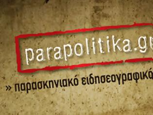 Φωτογραφία για Βρώμικο παιχνίδι από το site parapolitika.gr σε βάρος Ελληνικής εταιρείας με μεγάλη εξαγωγική δύναμη;