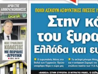 Φωτογραφία για Στα ύψη το πολιτικό θερμόμετρο με έξοδο από το ευρώ στον Κυριακάτικο Τύπο