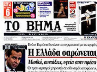 Φωτογραφία για Επισκόπηση Κυριακάτικου Τύπου 29-07-2012