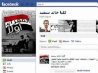 Φωτογραφία για Αιγύπτιοι γέμισαν με «spam» τα facebook διασήμων