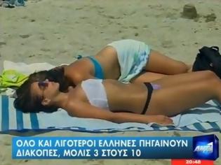 Φωτογραφία για VIDEO: Δεν πάνε διακοπές οι Έλληνες