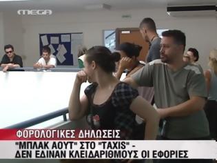 Φωτογραφία για Χάος στις εφορίες