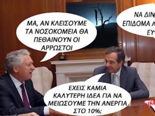 Φωτογραφία για Σεσημασμένοι πολιτικοί