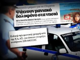 Φωτογραφία για 4 ύποπτοι στο μικροσκόπιο της ΕΛ.ΑΣ. για την 15χρονη