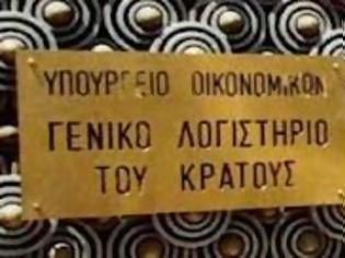 Φωτογραφία για Αστυνομικό θρίλερ στο Γενικό Λογιστήριο του Κράτους