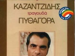 Φωτογραφία για Δώρο cd του Καζαντζίδη