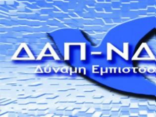 Φωτογραφία για Η ΔΑΠ ΝΔΦΚ Αιγίου απαντάει στο Έθνος