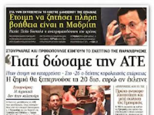 Φωτογραφία για Τραπεζικές αλχημείες (τα καλά και συμφεροντα ημων...)