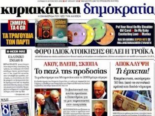 Φωτογραφία για Σε κατάσταση αμόκ η Κυβέρνηση για την τρόικα στον Κυριακάτικο Τύπο