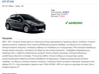 Φωτογραφία για Super προσφορές από την Peugeot μέσω διαδικτύου