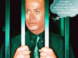 Φωτογραφία για Τα μοναχικά γενέθλια του Λάκη Γαβαλά στη φυλακή
