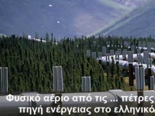 Φωτογραφία για Φυσικό αέριο από τις ... πέτρες! - Νέα τεράστια πηγή ενέργειας στο ελληνικό υπέδαφος!!