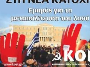 Φωτογραφία για Καμπάνα 3.000 στον ΣΥΡΙΖΑ για παραβίαση προσωπικών δεδομένων!!!