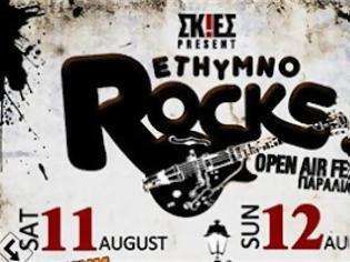 Φωτογραφία για Το πρώτο open air φεστιβάλ Rethymno Rocks