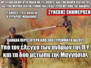 Φωτογραφία για Υπό τον έλεγχο των ανδρών της Π.Υ. και τα δύο μέτωπα της Μαγνησίας