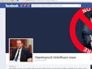 Φωτογραφία για Ομάδα στο Facebook ζητά την παραίτηση του Πολύδωρα για το διορισμό της κόρης του