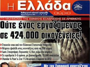 Φωτογραφία για Πρωτοφανές επεισόδιο στην βουλή: Υπάλληλος αρνήθηκε να παραλάβει ερώτηση βουλευτή, επειδή περιείχε “απαξιωτικούς” χαρακτηρισμούς για τον ΓΑΠ και τον Παπακωνσταντίνου!