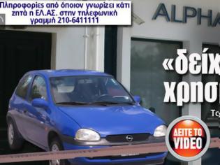 Φωτογραφία για Αλβανούς κακοποιούς «δείχνει» το αυτοκίνητο που χρησιμοποίησαν οι δράστες...Το είχαν χρησιμοποιήσει και στην Αθήνα!!!..Βίντεο.