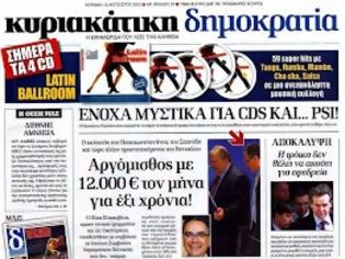 Φωτογραφία για Άγριο κούρεμα στο Δημόσιο και έπεται στο χρέος στον Κυριακάτικο Τύπο