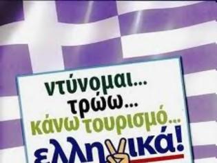 Φωτογραφία για Η Έλληνες προτιμούν (επιτέλους) ελληνικά!