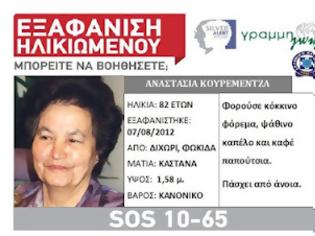 Φωτογραφία για Φωκίδα: Εξαφάνιση ατόμου, μπορείτε να βοηθήσετε;