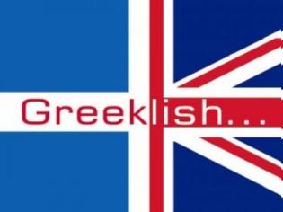 Φωτογραφία για Greeklish: Η νέα μάστιγα της ελληνικής γλώσσας!