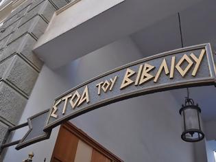 Φωτογραφία για Πυρκαγιά σε βιβλιοπωλείο της οδού Σταδίου