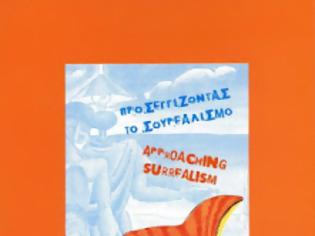 Φωτογραφία για Συντροφιά με τον σουρεαλισμό στην Ανδρο
