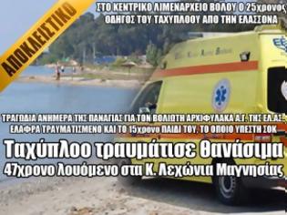 Φωτογραφία για Θανάσιμος τραυματισμός λουόμενου από ταχύπλοο στο Βόλο