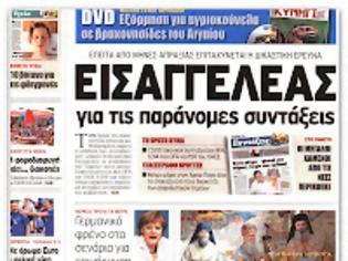 Φωτογραφία για Αχ και βαχ με τους φόρους