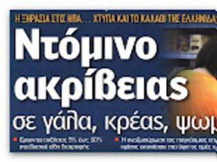 Φωτογραφία για Απορίες για τα 11,5 δις