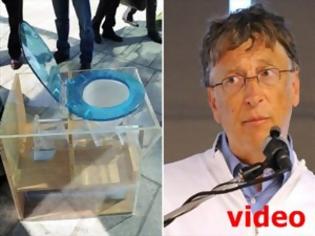 Φωτογραφία για Ο Bill Gates ζητά επανεφεύρεση της τουαλέτας (βίντεο)