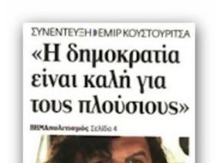 Φωτογραφία για Εμιρ Κουστουρίτσα: Ολα όσα αποκαλούμε πολιτισμό σήμερα, ο τρόπος με τον οποίο σκεφτόμαστε, εδώ γεννήθηκαν