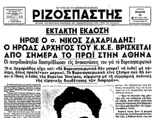 Φωτογραφία για Ιστορικά ντοκουμέντα δείχνουν ότι Ν.Ζαχαριάδης και Χότζα πολεμούσαν την Ελλάδα - Δείτε από που είχαν βοήθεια οι κομμουνιστές!