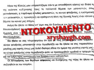 Φωτογραφία για Πακιστανοί προς υπουργείο ΠΡΟ-ΠΟ: Κοινός μας στόχος η καταπολέμηση της Χρυσής Αυγής!