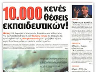 Φωτογραφία για Προχωράει το σχέδιο αξιολόγησης των εκπαιδευτικών και του εκπαιδευτικού έργου στα δημόσια σχολεία