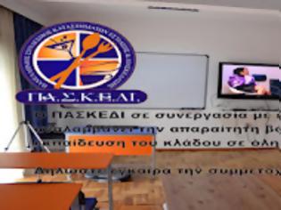 Φωτογραφία για Υλοποίηση της απαραίτητης εκπαίδευσης του προσωπικού των επιχειρήσεων τροφίμων απο τον ΕΦΕΤ, αναλαμβάνει ο ΠΑΣΚΕΔΙ σε όλη την Ελλάδα