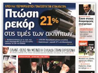 Φωτογραφία για Πιστωτικές δηλώσεις φόρου εισοδήματος και διασταύρωση  περιουσιακών στοιχείων